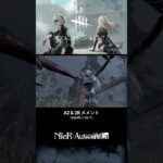 #dbd #nierautomata #A2 #2B # #メメントモリ