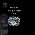 【モンスト】とりあえず、この2体やって#shorts #モンスト