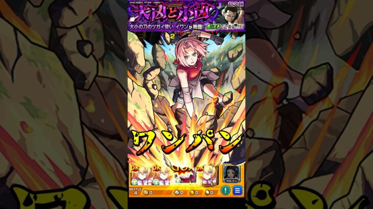 【モンスト】しゃーんなろー！！ サクラのSSで超究極イワンをワンパン【黄泉のツガイコラボ】黄泉のツガイ #shorts #黄泉のツガイ #イワン