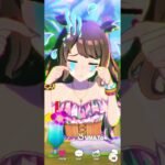 ウマ娘トーセンジョーダン解放 #ウマ娘プリティーダービー #ウマ娘
