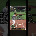 「配信切り抜き」ランク中に激猛者のあの人が… #リアタイ #プロスピ切り抜き #プロスピa #プロ野球スピリッツa #shorts