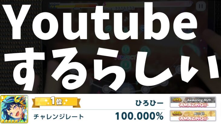 なんと【あんスタMusic】