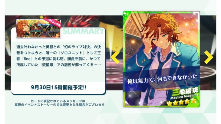 （馬ぢ）よぼよぼツアー埋めるぞ【あんさんぶるスターズ！！music】