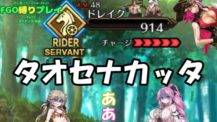 【FGO】すみません、船長！いきなりHP10万超えは聞いてないです！　初心者（？）マスターが行くFGO縛りプレイ Part7【VOICEVOX実況/解説】