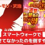 天気のほこら晴れにメメントモリ天地 【ドラクエウォーク】 堕天の翼爪 シャイニング