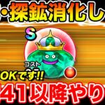 【ドラクエウォーク】3連休中日!! 百式消化と探鉱深度41以降進めて行きます!!【DQW】