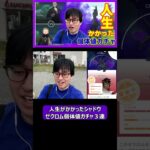 【ポケモンGO】人生がかかったシャドウゼクロム個体値ガチャ３連 #shorts #ポケモンgo #ポケモン