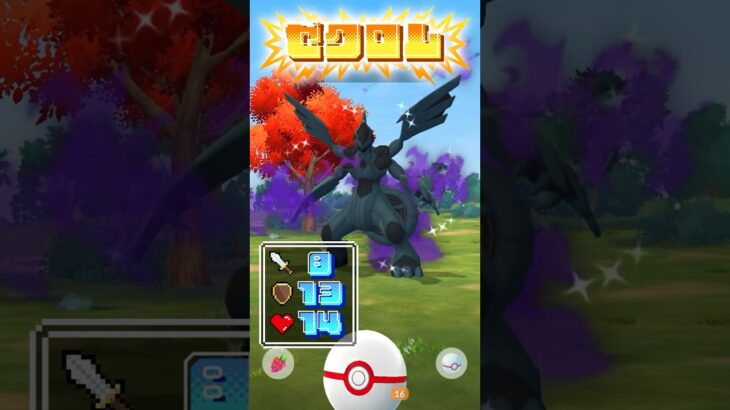 色違いシャドウゼクロムを捕まえました！！【ポケモンGO】