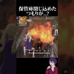 【逆】セルフ監禁しちゃった…w【荒野行動】【れんぴき】