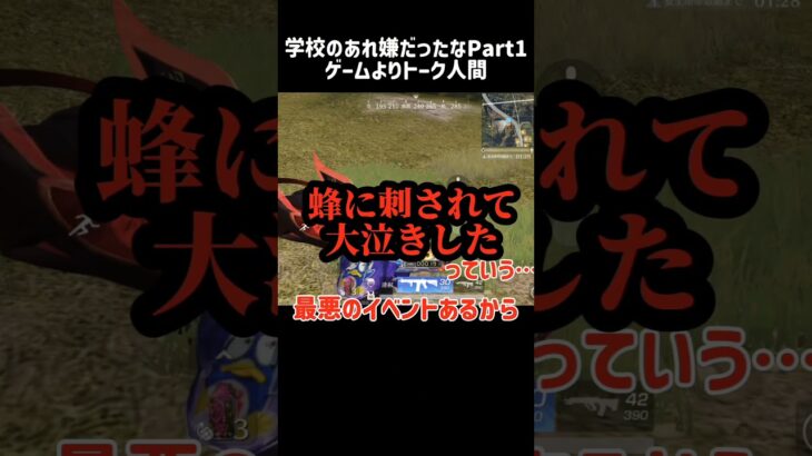 みんな学校行事で嫌だったことある？？【荒野行動】 #荒野行動 #ゲーム実況 #shorts