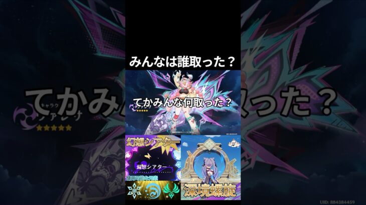 【原神】限定キャラ配布でみんなは誰を獲得した？？ #原神 #genshinimpact