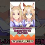そっくりな姉妹かな?【反応集】 #ウマ娘 #ウマ娘プリティーダービー #みんなの反応集 #反応集