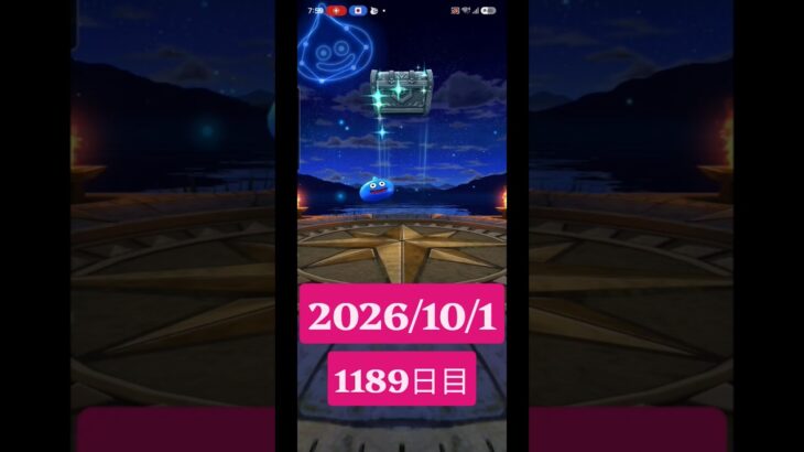 【ドラクエウォーク】永遠のビギナー男のデイリーガチャ2026/10/1【1189日目】#ドラクエウォーク#ドラクエウォークガチャ#ガチャ動画#おすすめに乗りたい