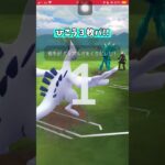 【ポケモンGO】ひこう３枚パーティ【GBL】#shorts #ポケモンgo #gbl #ポケモン #マスターリーグ