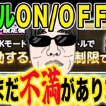 【ドラクエウォーク】スキルON/OFF実装についてそれでも言わせてください…まだまだ不満があります！