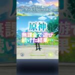 【原神】完全無課金アカウント、全部見せます！👀 #Shorts