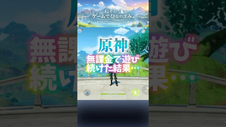 【原神】完全無課金アカウント、全部見せます！👀 #Shorts