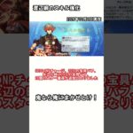 【#fgo 】幕間での渡辺綱スキル強化解説