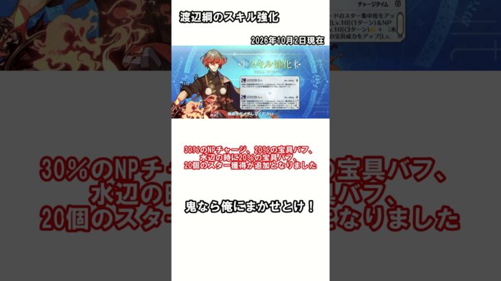 【#fgo 】幕間での渡辺綱スキル強化解説