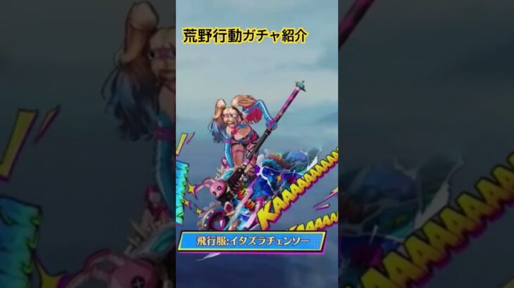 荒野行動新ガチャ紹介 #9周年荒野の光 #荒野の光
