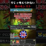 【モンスト】今じゃ考えられない！昔のモンスト Part4 #shorts #モンスト