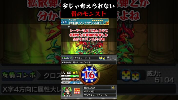 【モンスト】今じゃ考えられない！昔のモンスト Part4 #shorts #モンスト
