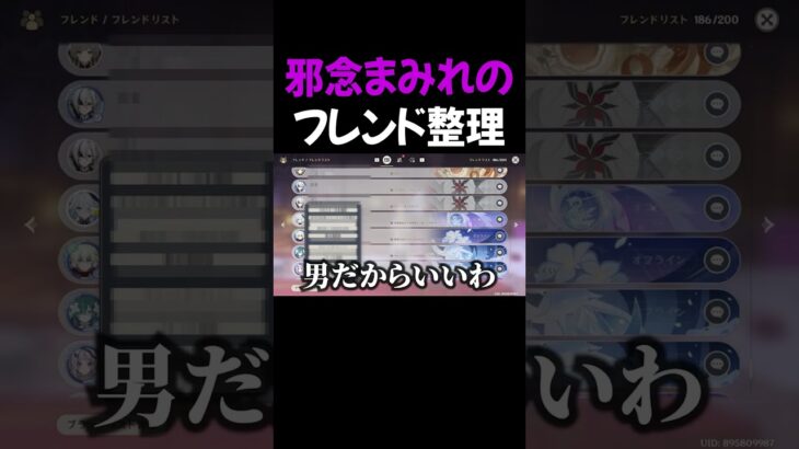 不純な動機が隠しきれないフレンド整理【原神】