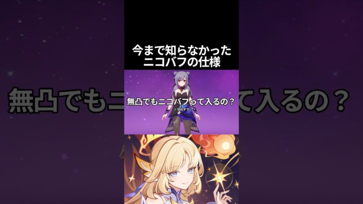 【原神】今まで知らなかったニコのバフの仕様！！！ #原神 #genshinimpact