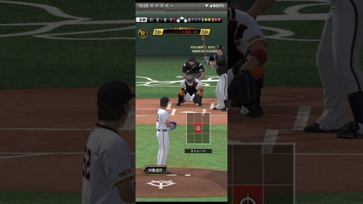 プロ野球スピリッツA（Professional Baseball Spirits A）巨人VSオリックス