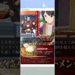 ウマ娘 プリティーダービー ダイワスカーレット『第２回ラーメン・ジャンボリー開催！』