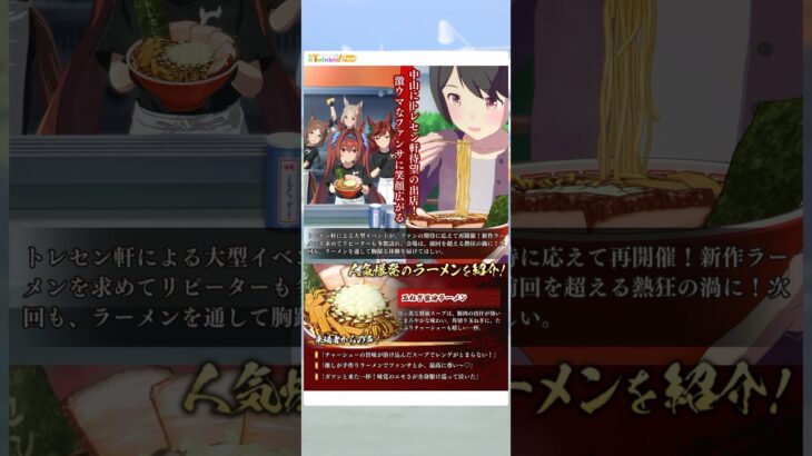 ウマ娘 プリティーダービー ダイワスカーレット『第２回ラーメン・ジャンボリー開催！』