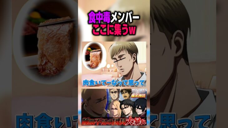 ご飯食べに行ったら食中毒になったジャンとエルヴィンWWWWWW 【進撃の巨人 完結編 AttackonTitan Final】【エレン リヴァイ ミカサ アニ ジャン】【荒野行動 】#shorts