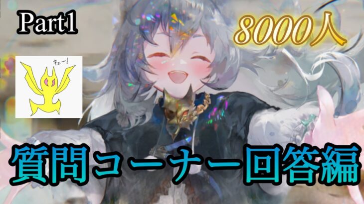 【メメントモリ】質問コーナー回答編Part1！