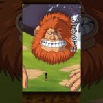 ONE PIECE　トレクル　サウロ　必殺技