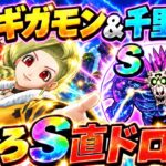 【ドラクエウォーク LIVE】11時開始🔥ギガモン連戦＆千里行周回！こころS直ドロなるか！？🌈