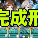 俺の完成した『 LOVE LAIKA最強編成』見てくれよ　大樹　アイマスコラボ【パズドラ】