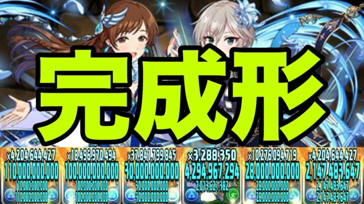 俺の完成した『 LOVE LAIKA最強編成』見てくれよ　大樹　アイマスコラボ【パズドラ】
