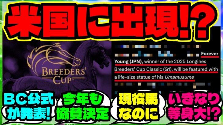『海外勢「100万個のドーナツを！」ウマ娘フォーエバーヤングがブリーダーズカップ会場に登場』【ウマ娘 まとめ】【海外の反応】