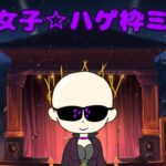【荒野行動】10/7野良通常いこーや♡JP♡荒野女子ハゲ枠☆魅瑠玖☆のLIVE配信