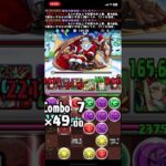 毎日十字-163,012 #パズドラ