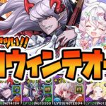 【＃パズドラ】単体火力1950億?!ハロウィンテオールを使った闇多色パの完成度よ！！！