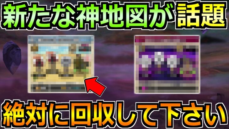 【ドラクエウォーク】宝の地図に大型アップデートが追加！回収すべきこころと最新の地図はこれ！