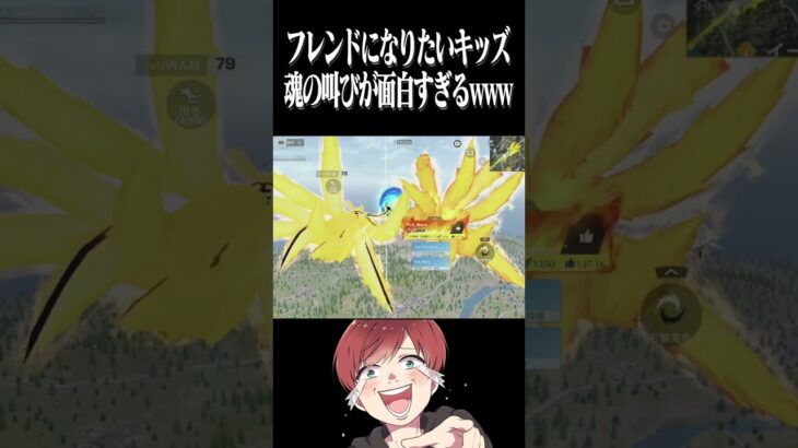 【荒野行動】魂のフレンドになってくださいwww #まろ　#荒野行動　#shorts