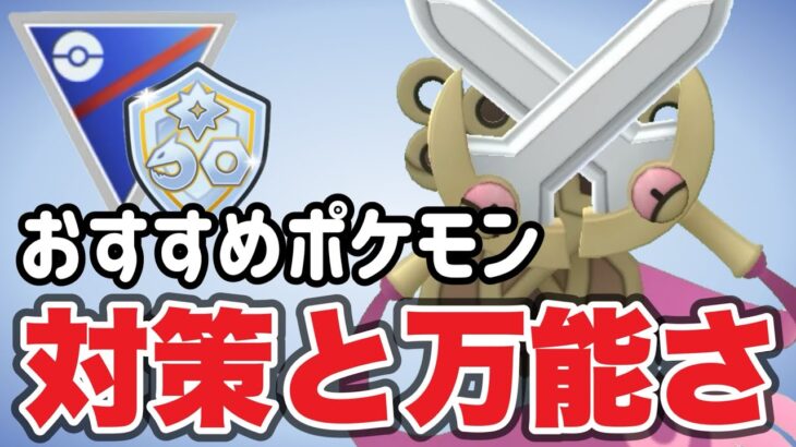 今回のファンタジーカップはニダンギルがアツいです！【ポケモンGO】【GOバトルリーグ】