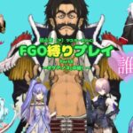 【FGO】黒ひげよ、解釈不一致だとしても頼むから爆破だけはしないでくれ。　初心者（？）マスターが行くFGO縛りプレイ Part8【VOICEVOX実況/解説】