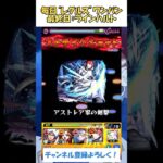 【モンスト】毎日“レグルス・コルニアス”をワンパンする！　最終日：ラインハルト　#モンスト #リゼロ #shorts