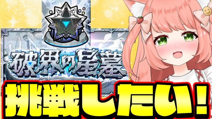 【🔴モンスト202】星墓したいな！勉強したい！参加型【博多弁猫Vtuberゆっきん】