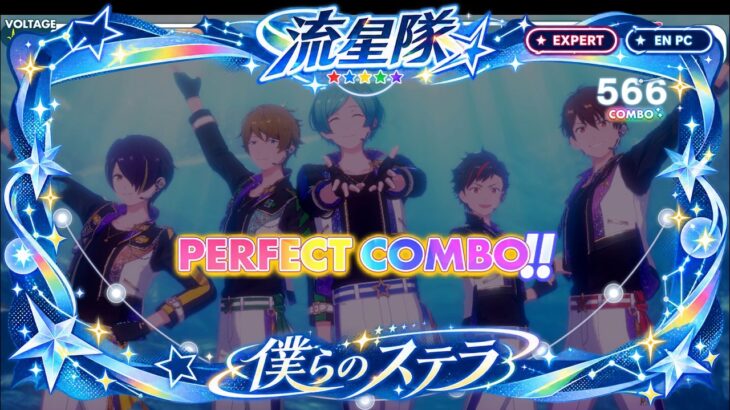 【あんさんぶるスターズ！！Music / EN PC】僕らのステラ / EXPERT PERFECT COMBO