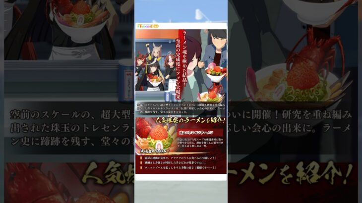 ウマ娘 プリティーダービー カルストンライトオ『超ラーメン・ジャンボリー極、開催！』
