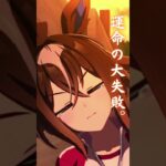 【ウマ娘】エピファネイアが号泣…！無人島シナリオ「大失敗」シーン完全まとめ！